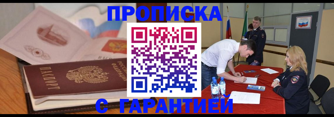 прописка штамп в Менделеевске