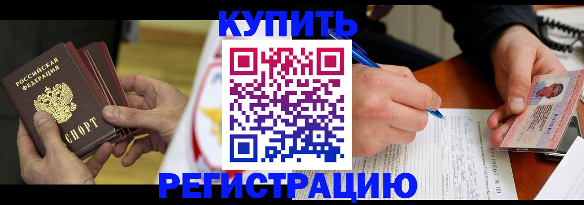 прописка штамп в Менделеевске